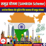 समृद्ध योजना (SAMRIDH Scheme) – Apni Pathshala