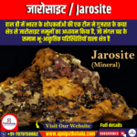जारोसाइट (Jarosite) – Apni Pathshala