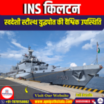 INS किलटन (INS Kiltan)