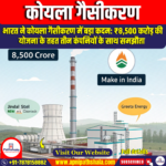 कोयला गैसीकरण (Coal Gasification)