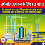 इथेनॉल उत्पादन के लिए FCI चावल (FCI Rice for Ethanol Production) | by Apni Pathshala