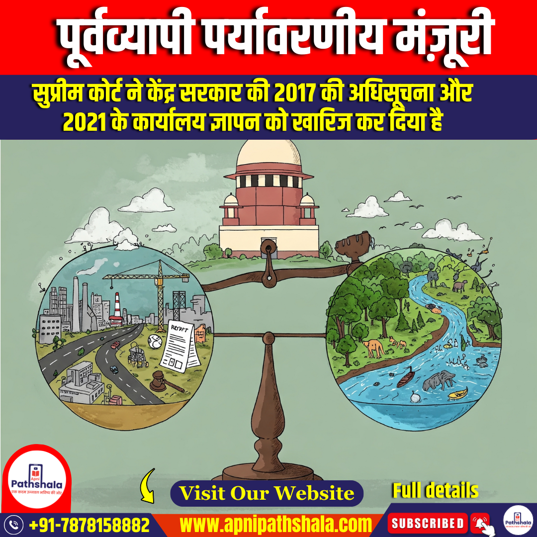 पूर्वव्यापी पर्यावरणीय मंज़ूरी (Retrospective Environmental Clearances ...
