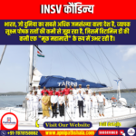 INSV कौंडिन्य (INSV Koundinya) | UPSC Preparation