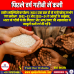 पिछले वर्ष गरीबी में कमी (Reduction in poverty in the last year) | UPSC Preparation