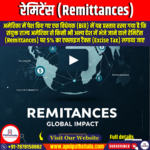 रेमिटेंस (Remittances) – by Ankit Avasthi Sir