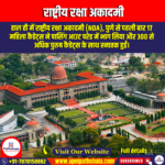 राष्ट्रीय रक्षा अकादमी (National Defence Academy) | UPSC Preparation