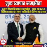 मुक्त व्यापार समझौता (Free Trade Agreement)