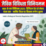जैविक विविधता विनियमन 2025 (Biological Diversity Regulation 2025)