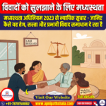 विवादों को सुलझाने के लिए मध्यस्थता (Mediation To Resolve Conflicts)