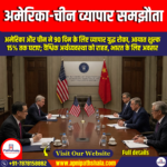 U.S.-China Trade Agreement 2025