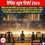वैश्विक भूख रिपोर्ट 2024 (Global Hunger Report 2024) – Apni Pathshala