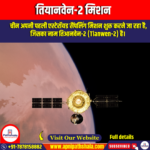 तियानवेन-2 मिशन (Tianwen-2 mission) | UPSC Preparation