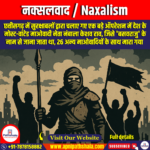 नक्सलवाद (Naxalism) | Apni Pathshala