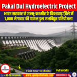 पाकल दुल जलविद्युत परियोजना / Pakal Dul Hydroelectric Project