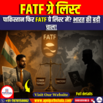 FATF ग्रे लिस्ट (FATF Grey List)