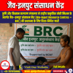 जैव-इनपुट संसाधन केंद्र (Bio-input Resource Centres)