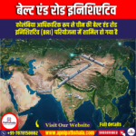 बेल्ट एंड रोड इनिशिएटिव (Belt and Road Initiative) by Ankit Avasthi Sir
