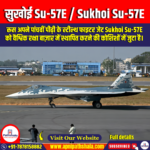 सुखोई Su-57E (Sukhoi Su-57E) | Apni Pathshala