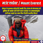 माउंट एवरेस्ट (Mount Everest) | UPSC Preparation