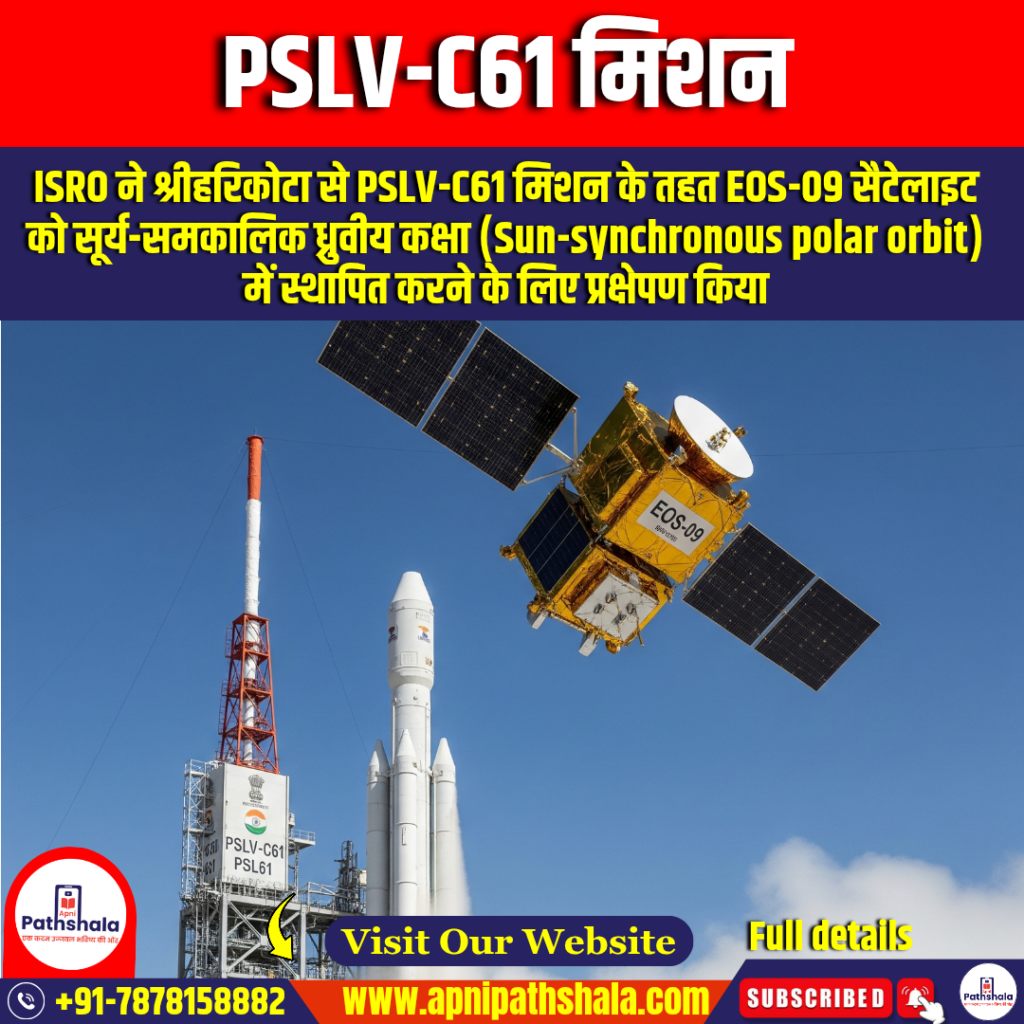 PSLV C61