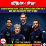 एक्सिओम-4 मिशन (Axiom-4 Mission Ax-4) | UPSC Preparation