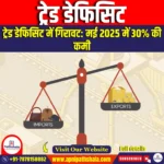 ट्रेड डेफिसिट (Trade Deficit) | UPSC Preparation