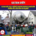KATRIN प्रयोग (KATRIN EXPERIMENT) | Apni Pathshala