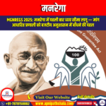 मनरेगा (MGNREGS) | Ankit Avasthi Sir