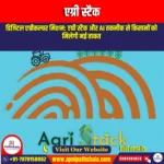 एग्री स्टैक (Agri Stack) | Ankit Avasthi Sir
