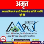 अमृत (AMRUT) | Apni Pathshala