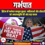 गर्भपात (Abortion) | Apni Pathshala