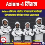 एक्सिओम-4 मिशन(Axiom-4 Mission) | UPSC