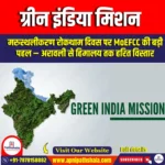 ग्रीन इंडिया मिशन (Green India Mission) | Ankit Avasthi Sir