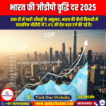 भारत की जीडीपी वृद्धि दर 2025 (India’s GDP Growth Rate in 2025) | UPSC Preparation