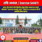 शक्ति अभ्यास (Exercise SHAKTI) | UPSC Preparation
