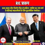 RIC प्रारूप (RIC Format) | Apni Pathshala