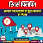 रिवर्स फ्लिपिंग (Reverse Flipping) | Apni Pathshala