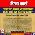 मैग्ना कार्टा (Magna Carta) | Ankit Avasthi Sir