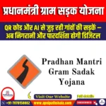 प्रधानमंत्री ग्राम सड़क योजना (PMGSY) | UPSC Preparation