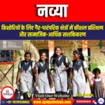 नव्या पहल (NAVYA) | Apni Pathshala