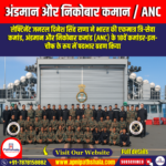 अंडमान और निकोबार कमान (ANC) | Apni Pathshala