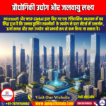 प्रौद्योगिकी उद्योग और जलवायु लक्ष्य (Technology Industry and Climate Goals) | Apni Pathshala