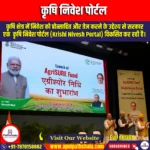 कृषि निवेश पोर्टल (Agricultural Investment Portal) | Ankit Sir