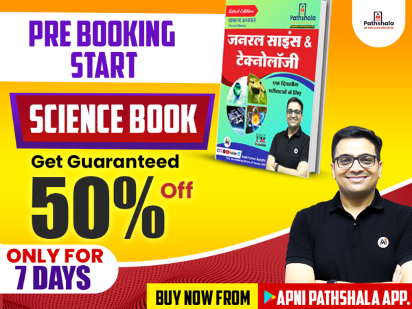 General Science & Technology (Hindi)