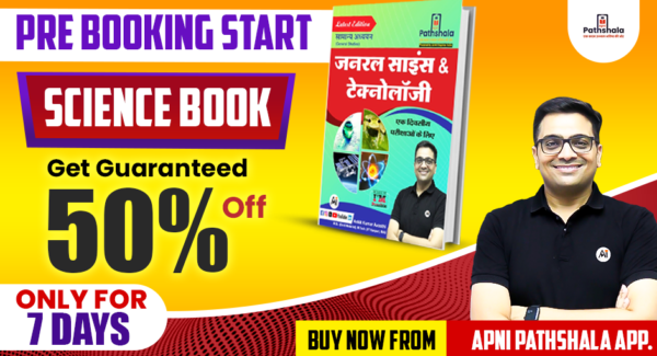 General Science & Technology (Hindi)