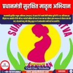 प्रधानमंत्री सुरक्षित मातृत्व अभियान (PMSMA) | UPSC Preparation