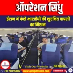ऑपरेशन सिंधु (operation sindhu) | Apni Pathshala