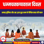 धम्मचक्कप्पवत्तन दिवस (Dhammachakkappavattana Day) | Ankit Avasthi Sir