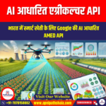 AI आधारित एग्रीकल्चर API (AI based Agriculture API) | UPSC Preparation
