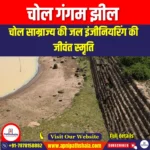 चोल गंगम झील (Chola Gangam Lake) | Ankit Avasthi Sir
